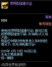 《DNF》2019年4月23日更新內(nèi)容匯總