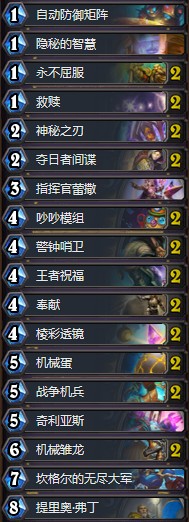 《爐石傳說》暗影崛起傳說機械奧秘騎卡組推薦