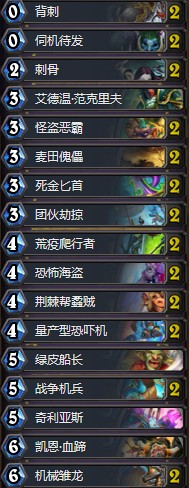 《爐石傳說》暗影崛起機械節奏賊卡組推薦