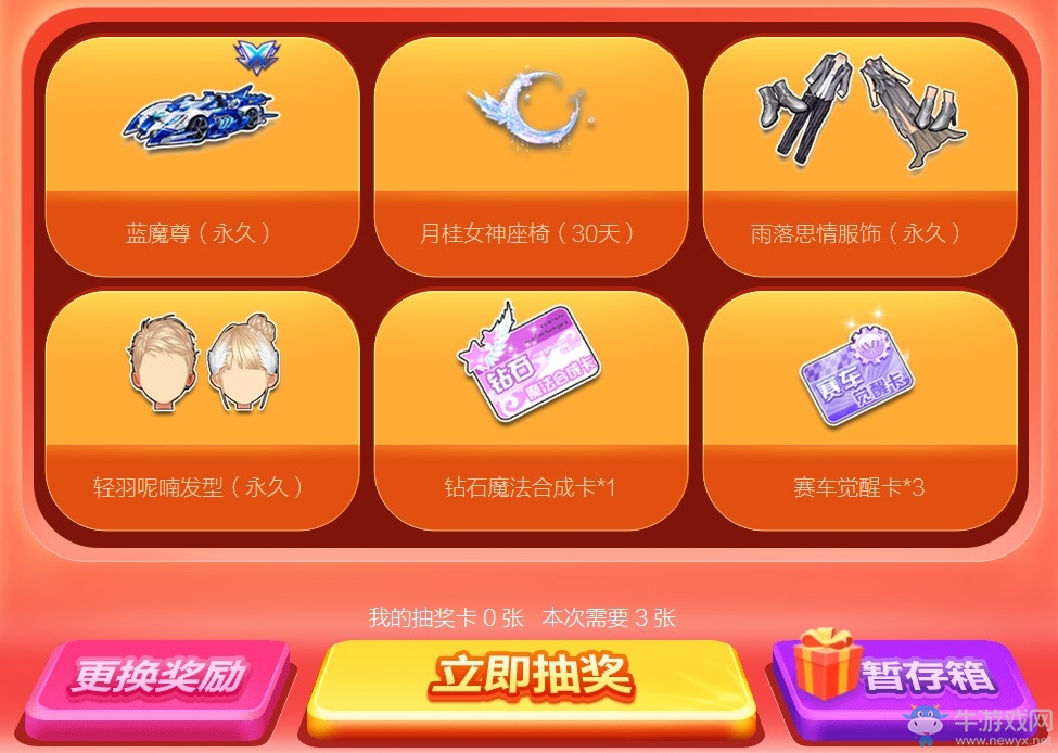 《QQ飛車》每日1抽限時回歸活動