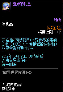 《DNF》2019年4月23日更新內(nèi)容匯總