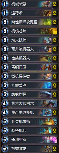 《爐石傳說》暗影崛起傳說機毀人亡機械獵卡組推薦