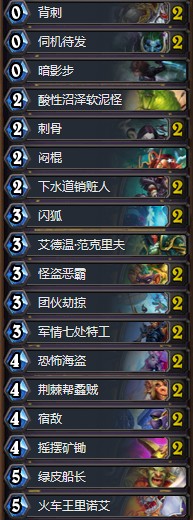 《爐石傳說》暗影崛起剽竊節奏賊卡組推薦