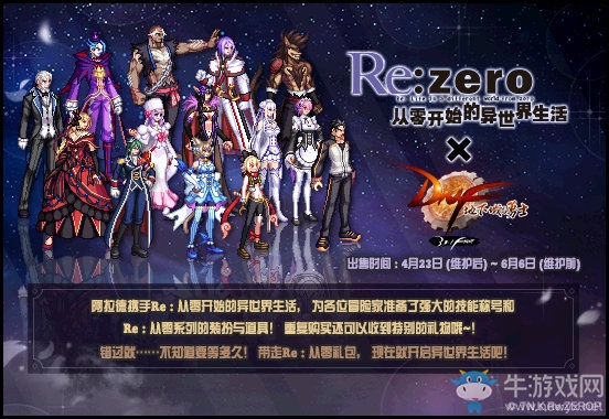 《DNF》2019年4月23日更新內(nèi)容匯總