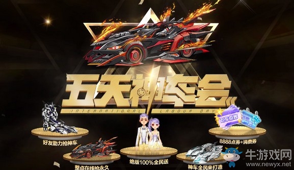 《QQ飛車》五一神車會(huì) 在線送地獄神影