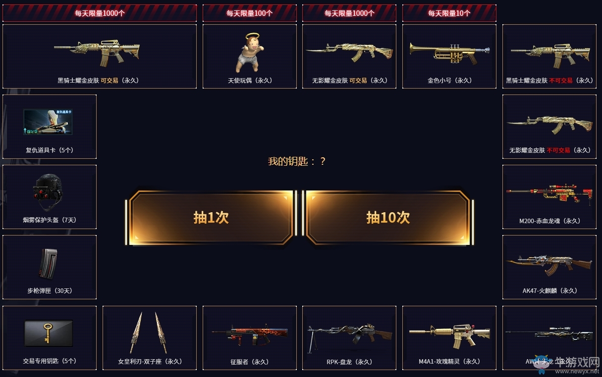 《CF》4月寶藏奪寶活動