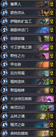 《爐石傳說》暗影崛起平民樹人咆哮德卡組推薦