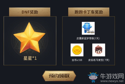 《DNF》2019年4-5月在線的福利 升級的福利