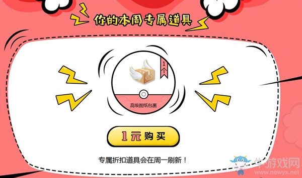 《QQ炫舞》2019專屬折扣道具介紹