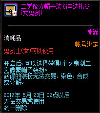 《DNF》2019年4月23日更新內(nèi)容匯總