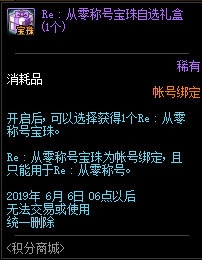《DNF》2019五一積分商城介紹