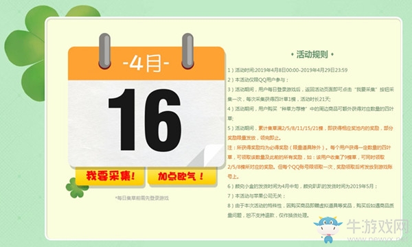 《劍靈》集四葉草活動介紹