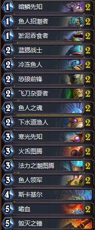 《爐石傳說》暗影崛起平民嗜血魚人薩卡組推薦