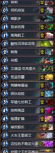 《爐石傳說》暗影崛起最強節奏賊卡組推薦