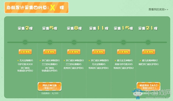 《劍靈》集四葉草活動介紹