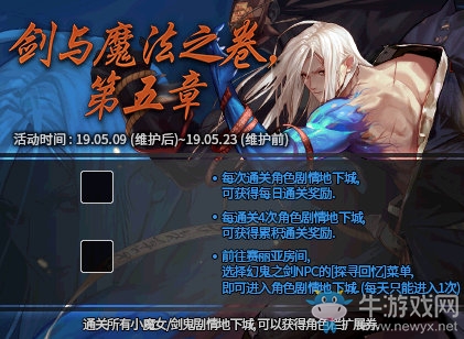 《DNF》劍與魔法之卷第五章