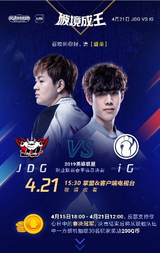 《LOL》LPL春決打call活動