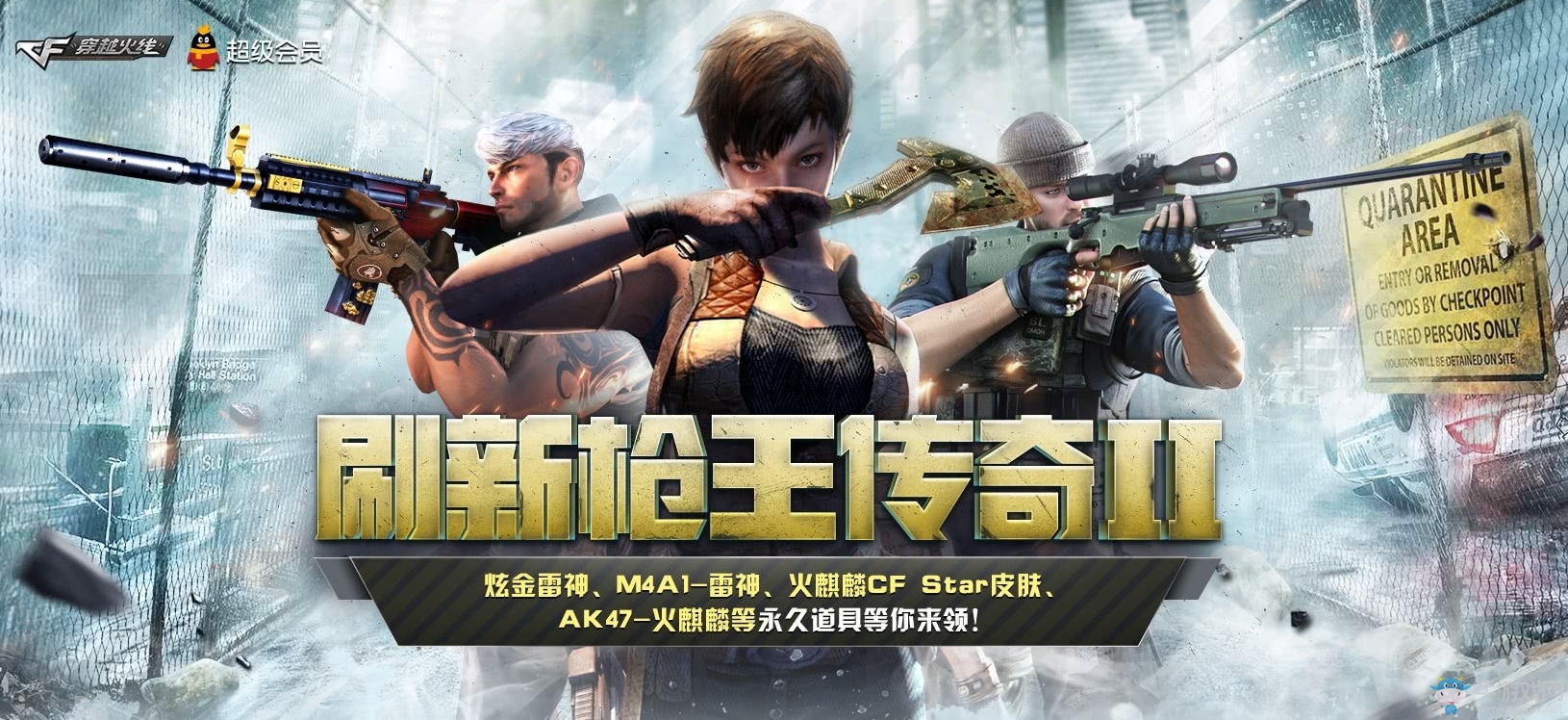 《CF》刷新槍王傳奇2活動