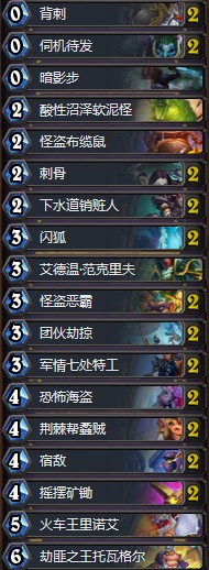 《爐石傳說》暗影崛起Jia節奏賊卡組推薦