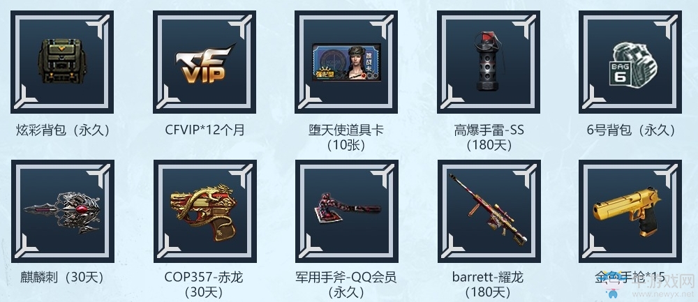 《CF》刷新槍王傳奇2活動