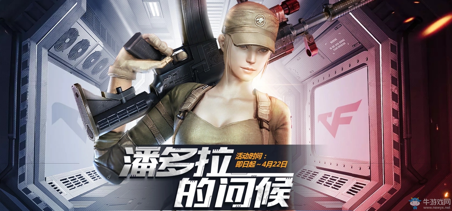 2019《CF》4月潘多拉的問候 補償禮包免費領(lǐng)