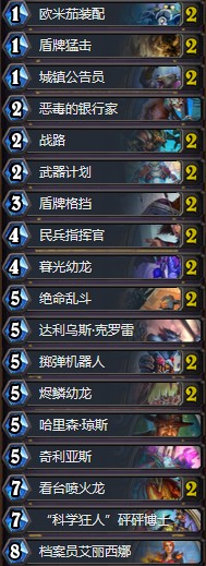 《爐石傳說》暗影崛起Zyrios龍戰卡組推薦