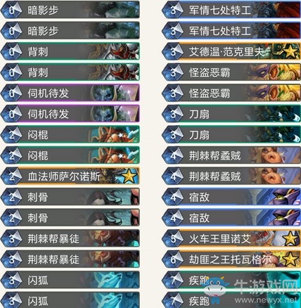 《爐石傳說》暗影崛起刀扇節奏賊卡組推薦