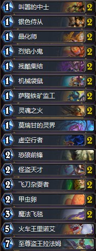 《爐石傳說》暗影崛起慕容清清盜王園卡組推薦