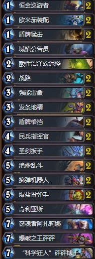 《爐石傳說(shuō)》暗影崛起前百地雷戰(zhàn)卡組推薦