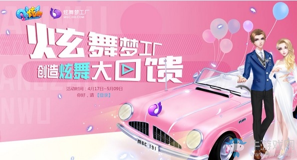 《QQ炫舞》炫舞夢工廠 創(chuàng)造炫舞大回饋