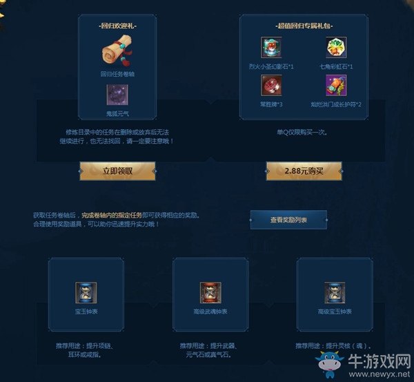 《劍靈》覺醒回歸歡迎禮