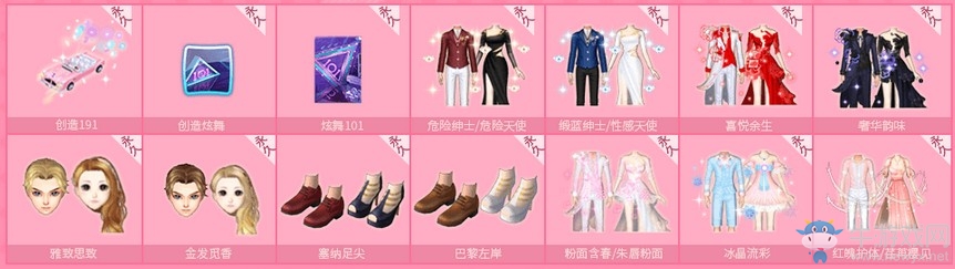 《QQ炫舞》炫舞夢工廠 創(chuàng)造炫舞大回饋