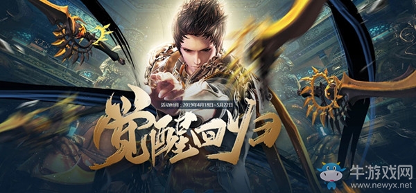 《劍靈》覺醒回歸歡迎禮