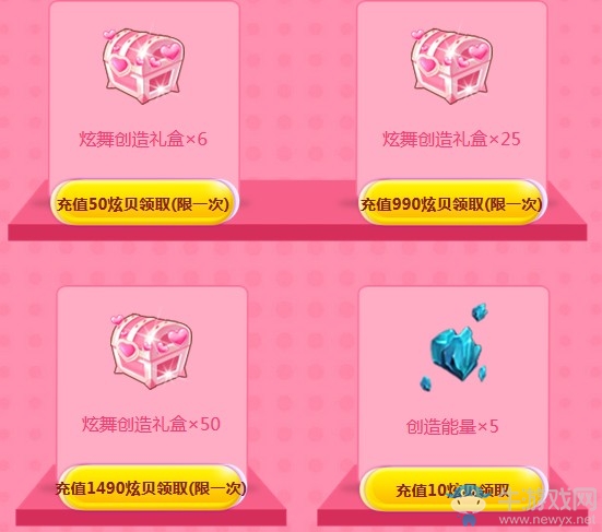 《QQ炫舞》炫舞夢工廠 創(chuàng)造炫舞大回饋