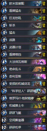 《爐石傳說》暗影崛起天梯前百大哥戰卡組推薦