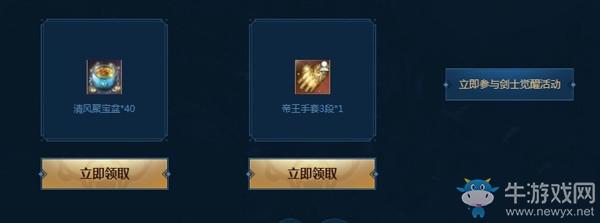 《劍靈》覺醒回歸歡迎禮