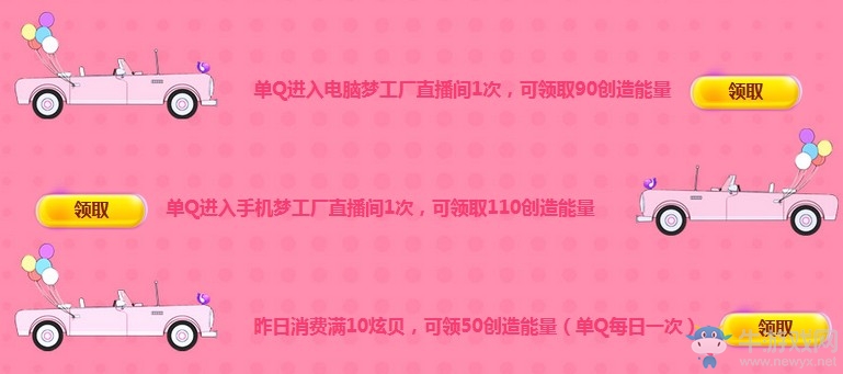 《QQ炫舞》炫舞夢工廠 創(chuàng)造炫舞大回饋