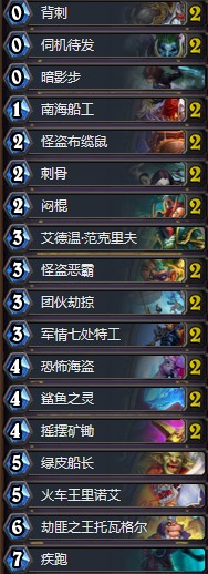 《爐石傳說》暗影崛起國服第三節奏賊卡組推薦