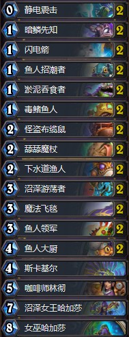 《爐石傳說》暗影崛起傳說81名魚人薩卡組推薦