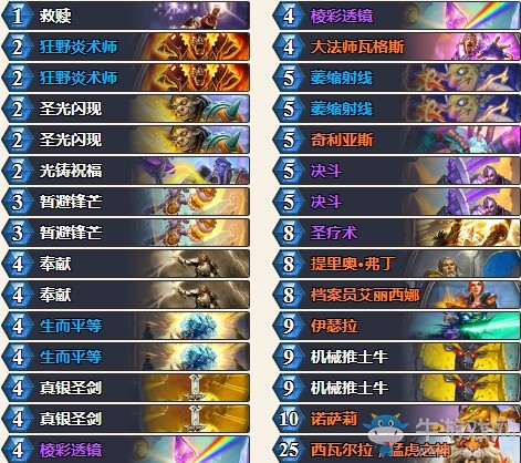 《爐石傳說》暗影崛起瓦娘大哥決斗騎卡組推薦