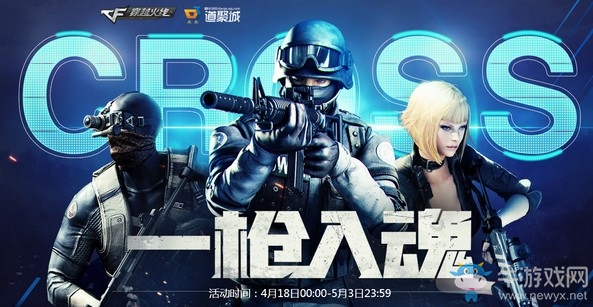 2019《CF》4月一槍入魂活動