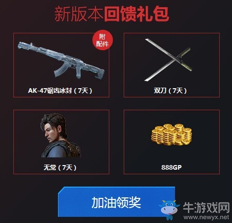 《使命召喚OL》新版本送打擊者猩紅 冰封史詩套裝及Q幣特權