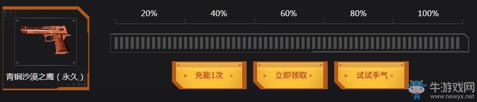 《CF》奪寶懸賞令 充能送永久武器