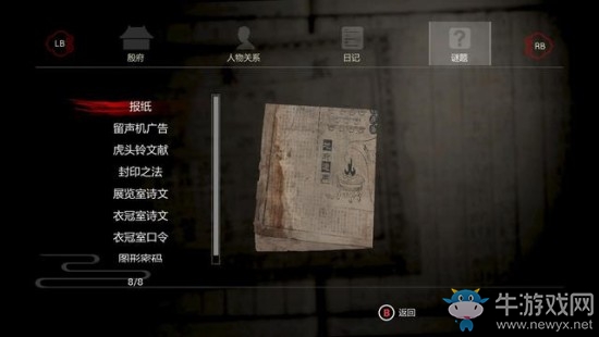 《紙人》第一章噩夢(mèng)難度全道具收集攻略