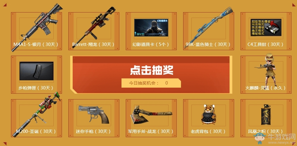 《CF》命運(yùn)的懸賞令活動(dòng)