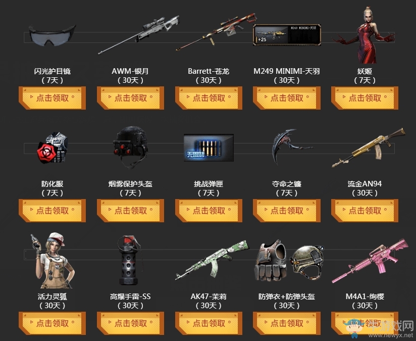 《CF》命運(yùn)的懸賞令活動(dòng)