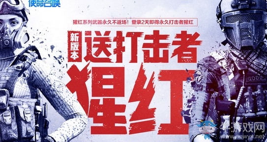 《使命召喚OL》新版本送打擊者猩紅 冰封史詩套裝及Q幣特權