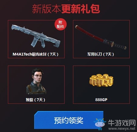 《使命召喚OL》新版本送打擊者猩紅 冰封史詩套裝及Q幣特權