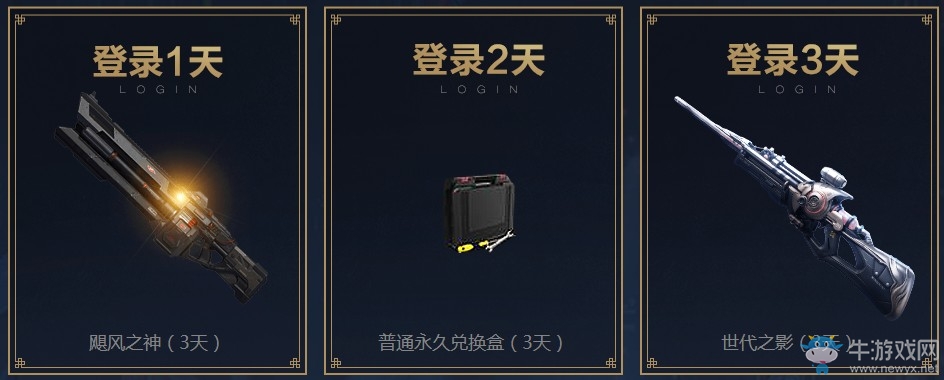 《逆戰(zhàn)》免費(fèi)領(lǐng)世代之影 全民首發(fā)登錄領(lǐng)