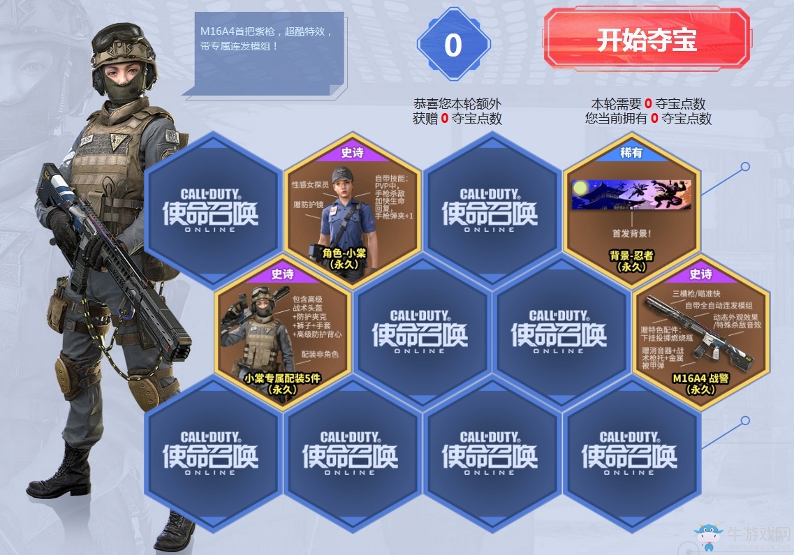 《使命召喚OL》小棠的奪寶基地 全新角色武器首發